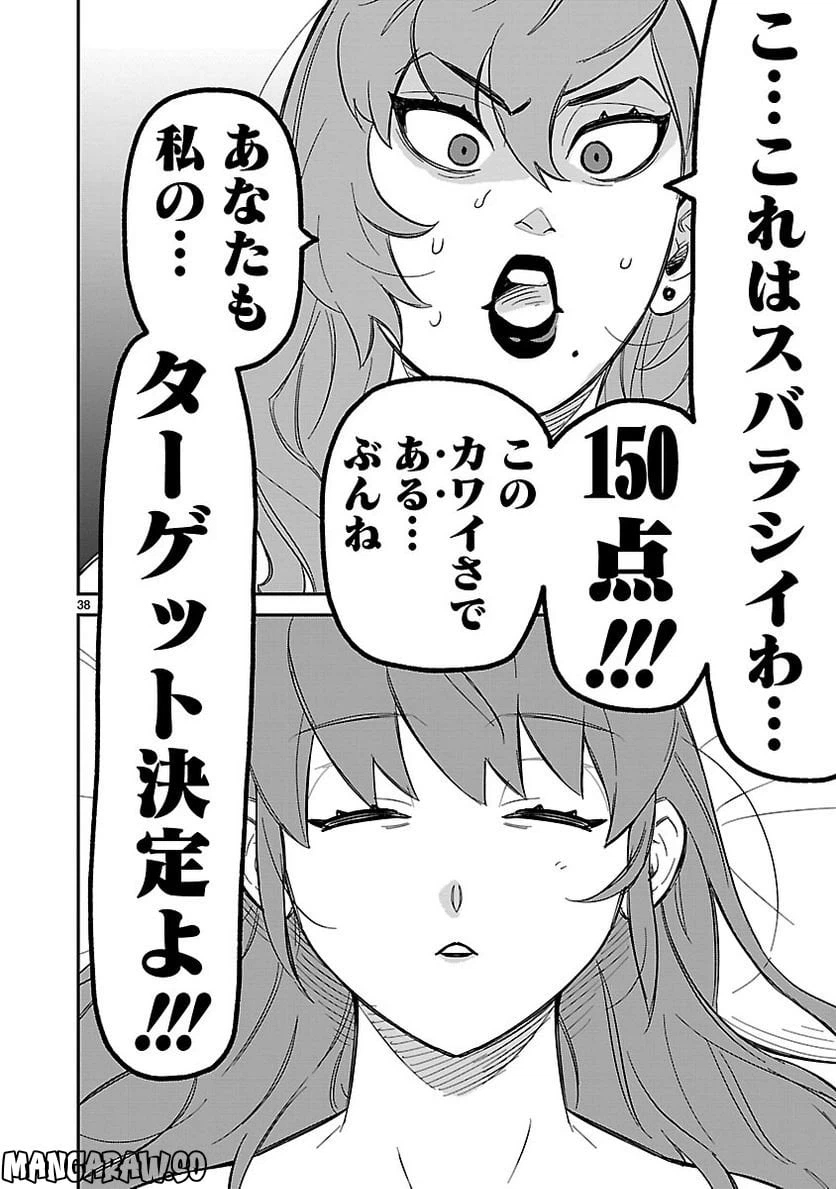 ページ 38 — 第3話