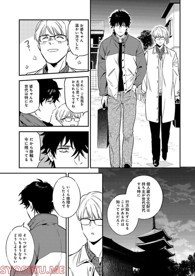 ページ 4 — 第1.2話