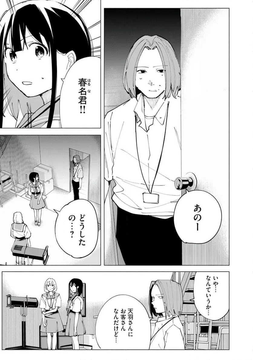 ページ 5 — 第51話