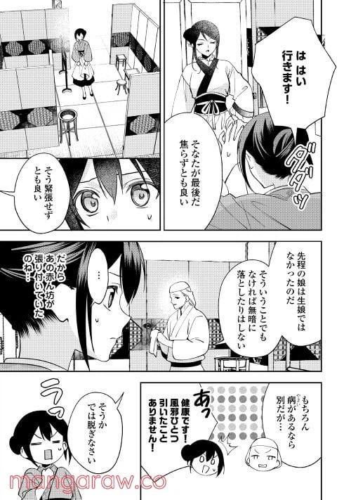 ページ 13 — 第6話