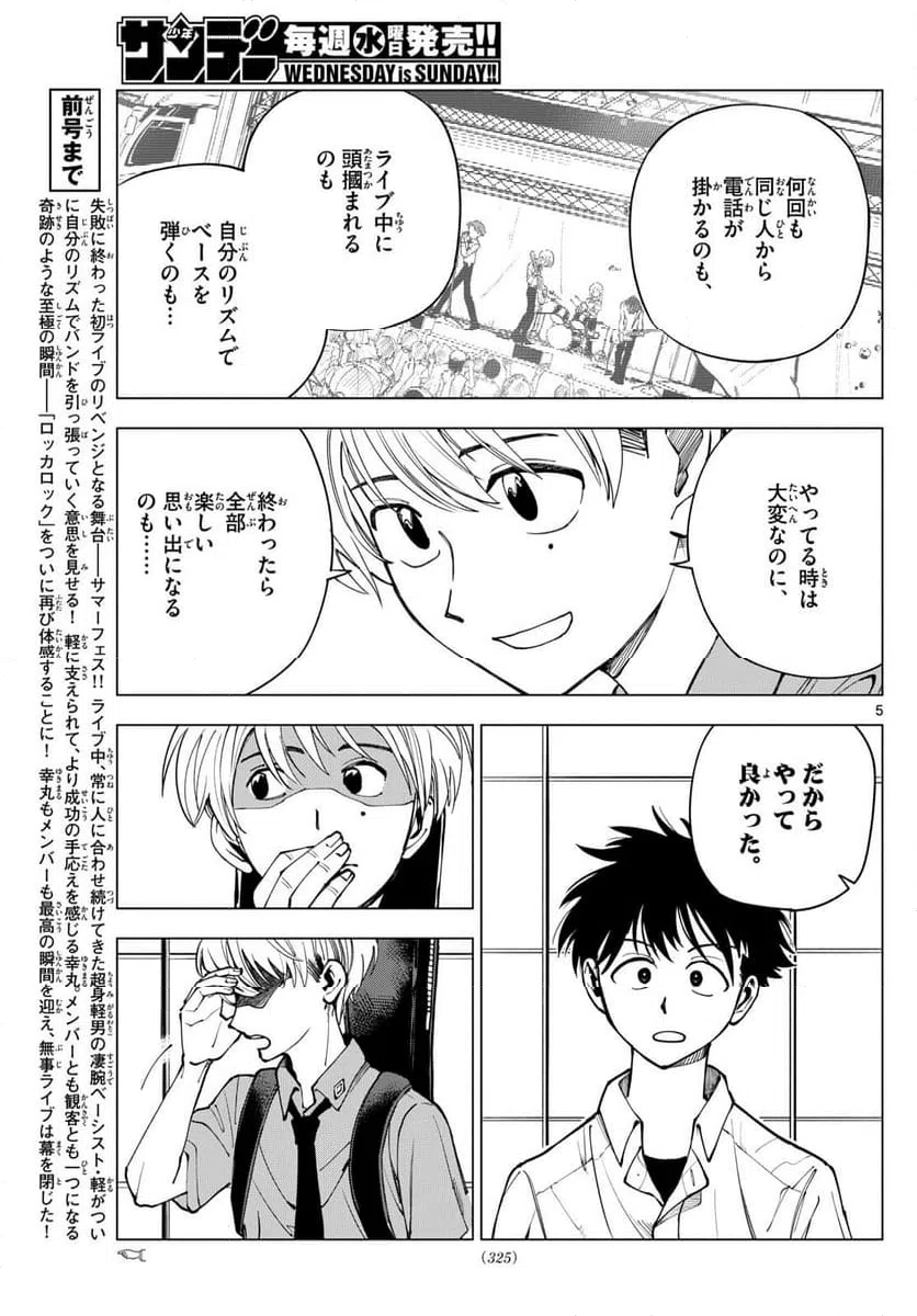 ページ 5 — 第21話