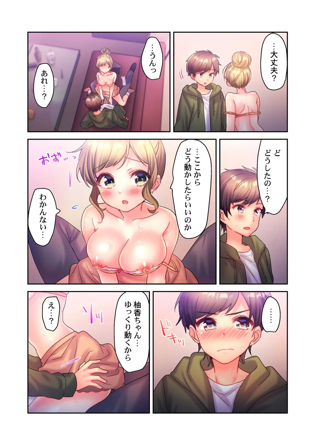 ページ 9 — 第11話