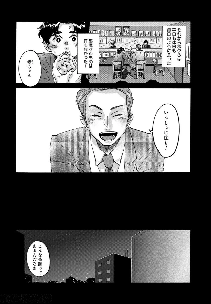 ページ 18 — 第9話