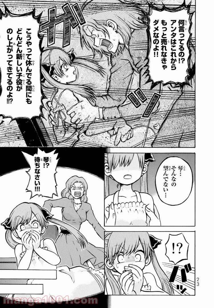 ページ 21 — 第1話