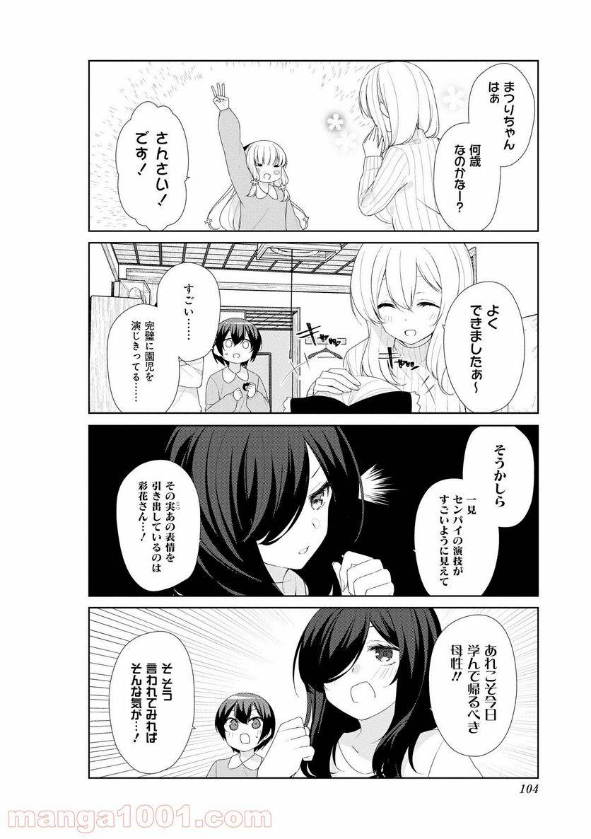 ページ 8 — 第59話