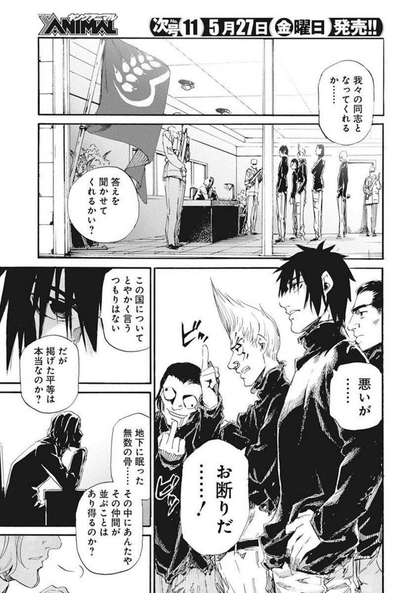 ページ 21 — 第19話