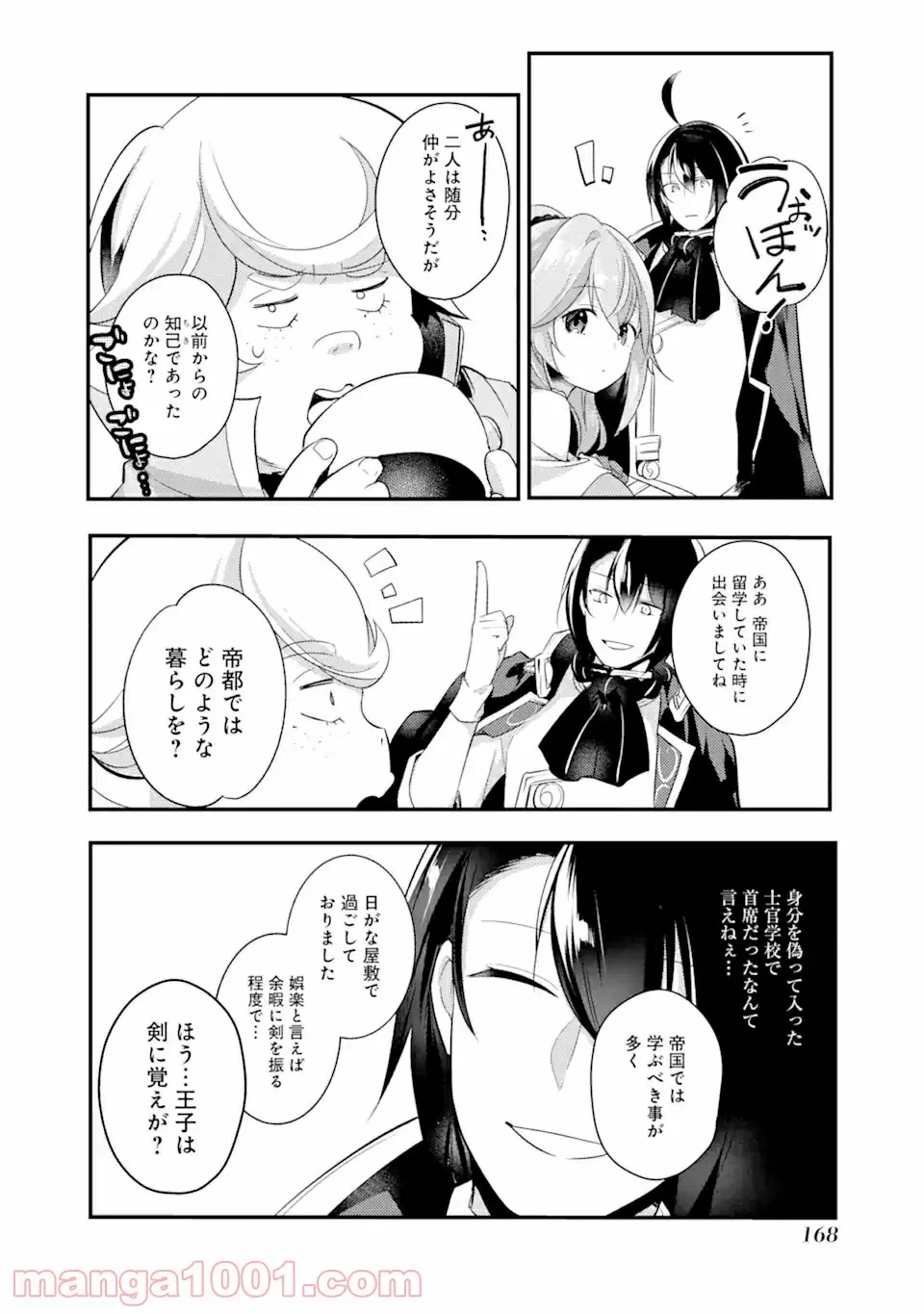 ページ 14 — 第6話