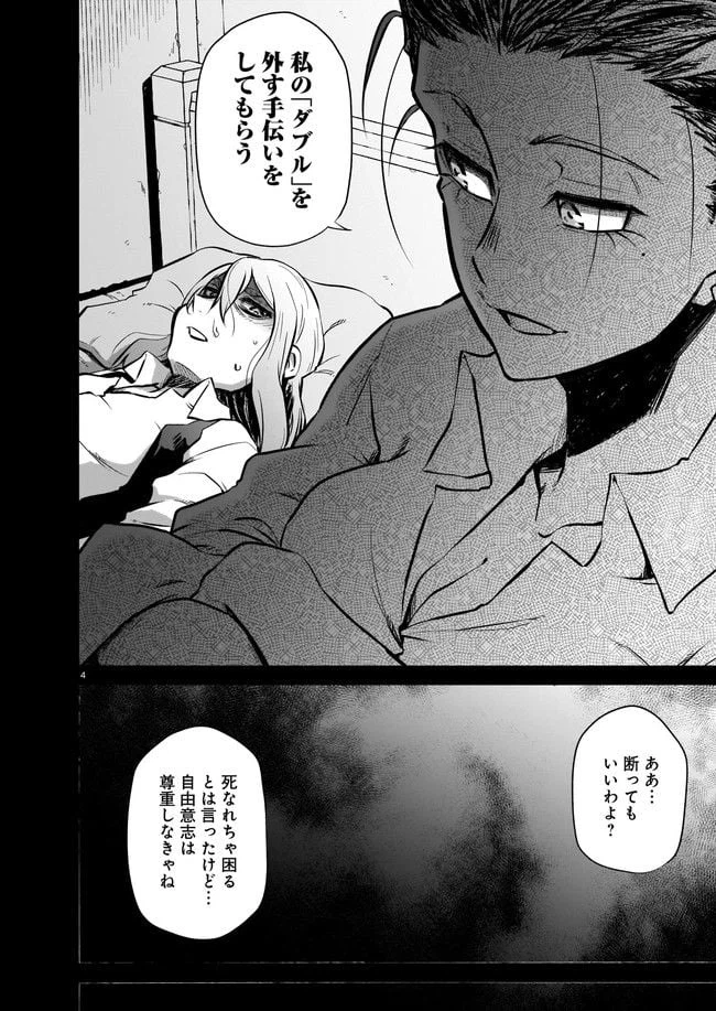 ページ 4 — 第3.1話