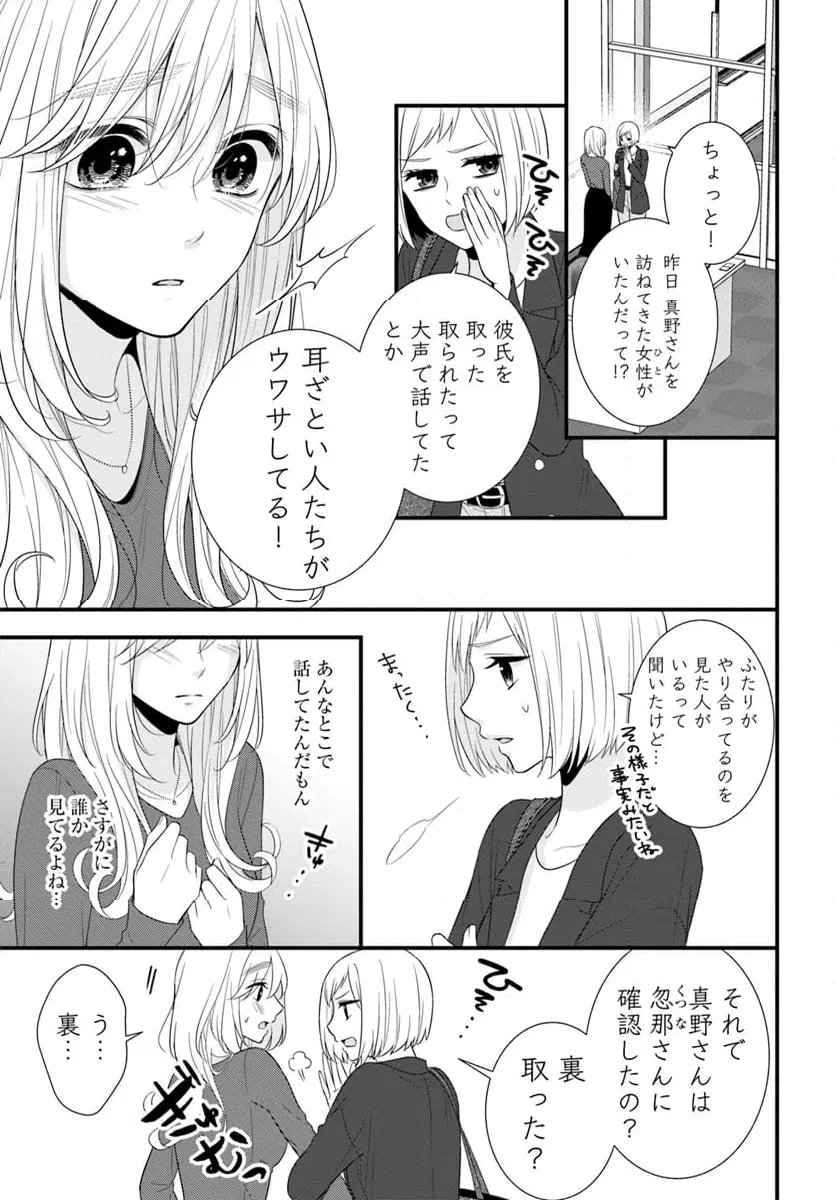 ページ 9 — 第12.1話