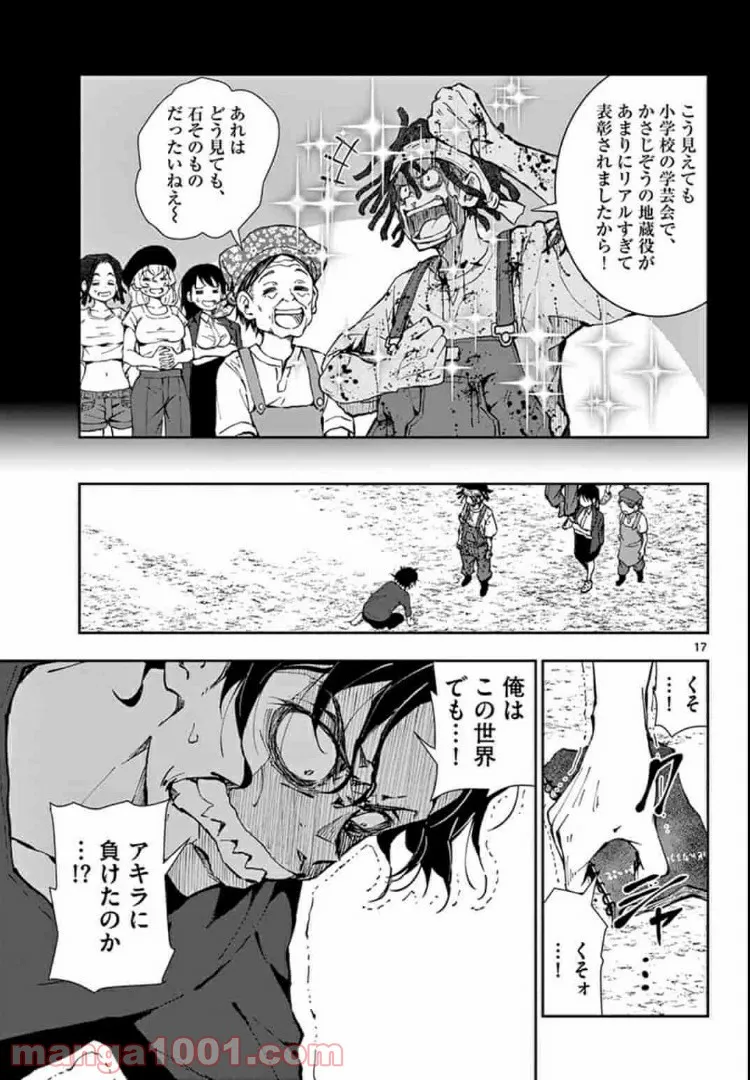ページ 17 — 第21.1話