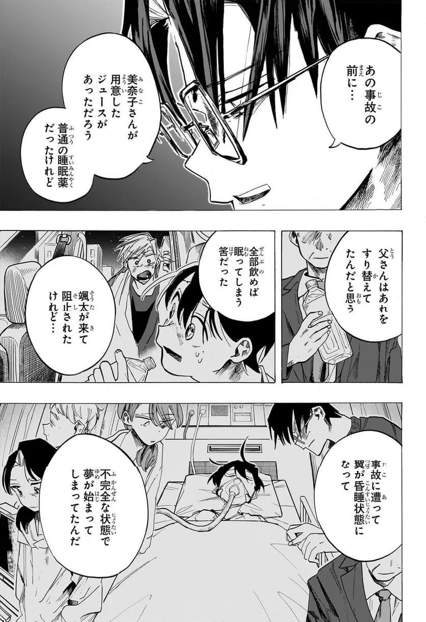 ページ 3 — 第47話