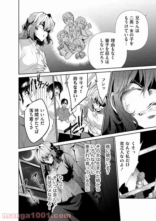 ページ 4 — 第12話