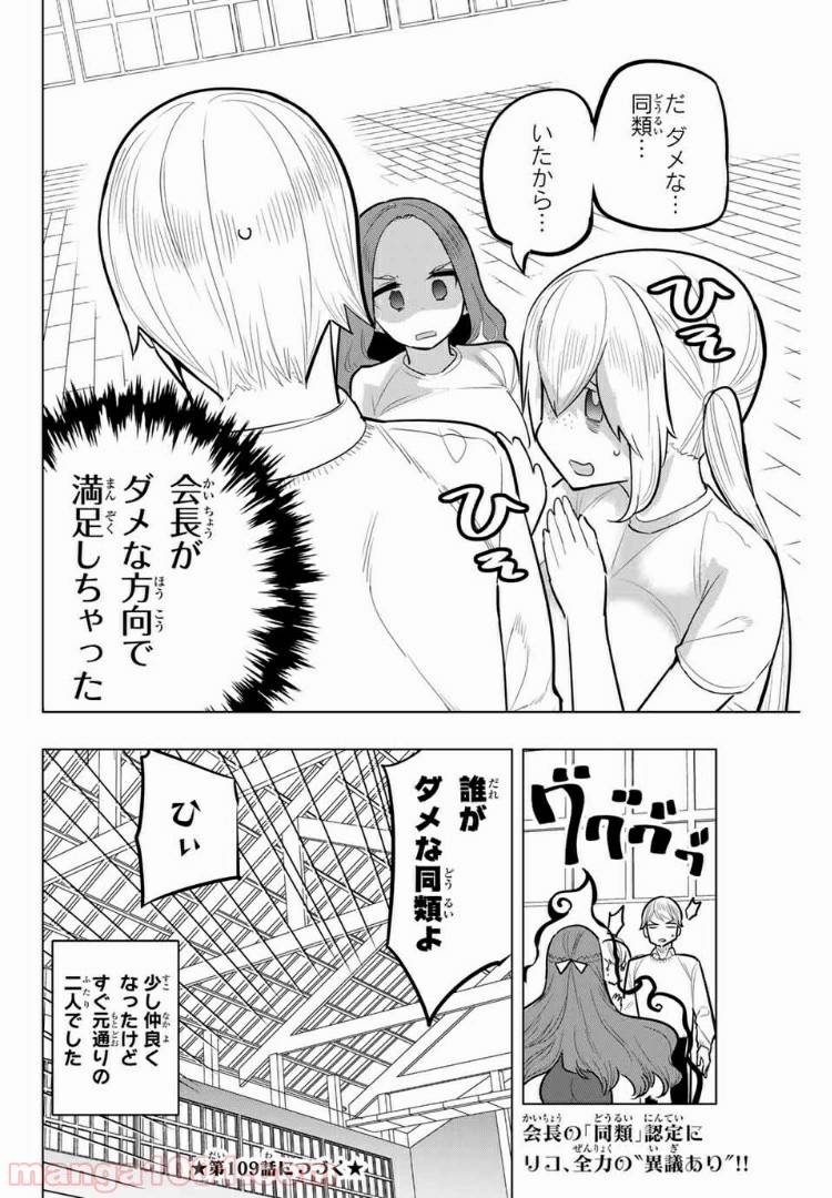 ページ 10 — 第108話