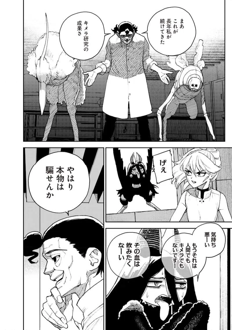 ページ 8 — 第23話