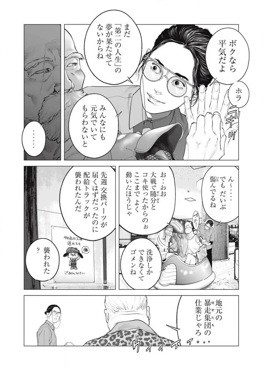 ページ 6 — 第81話