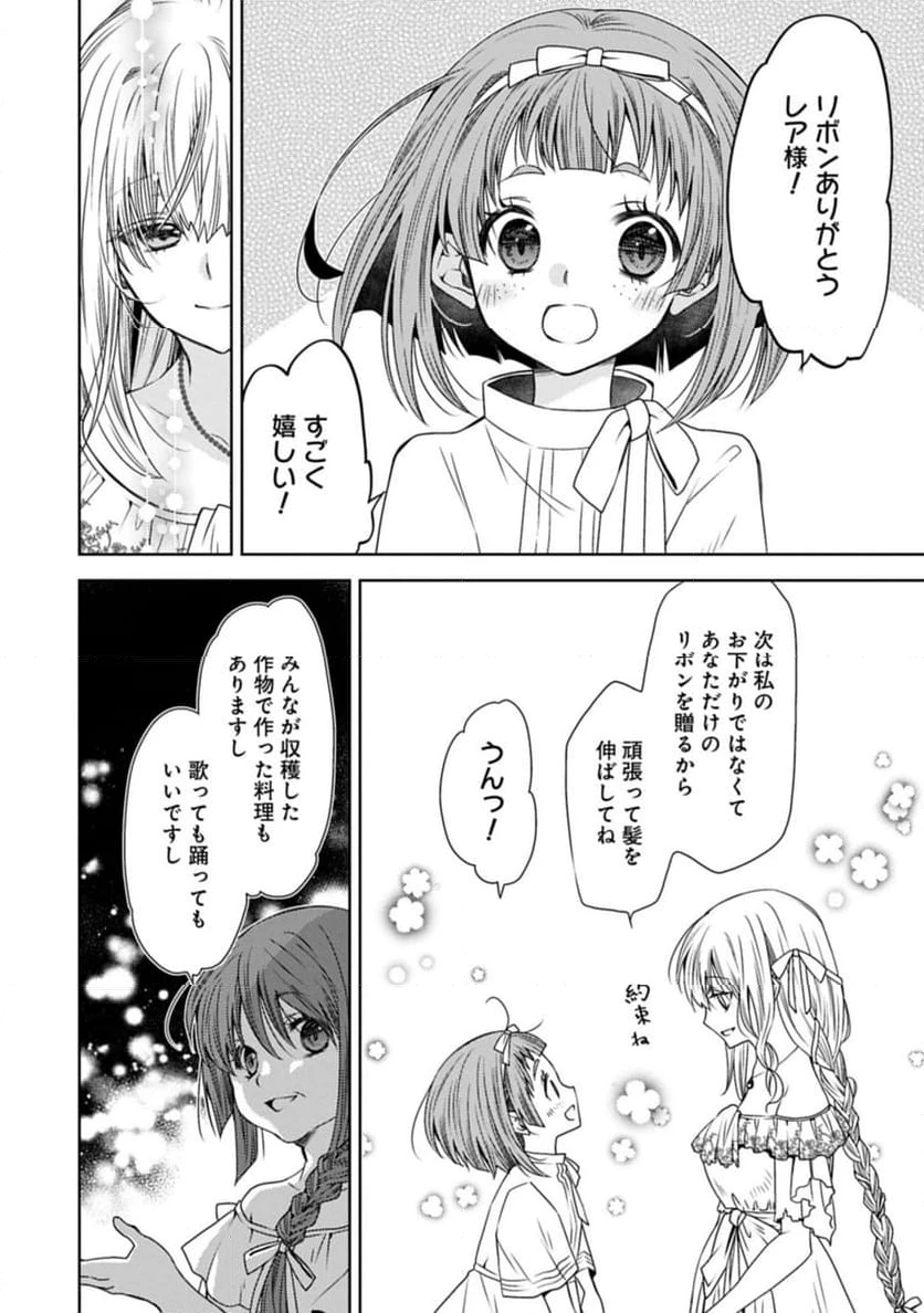 ページ 8 — 第33.2話