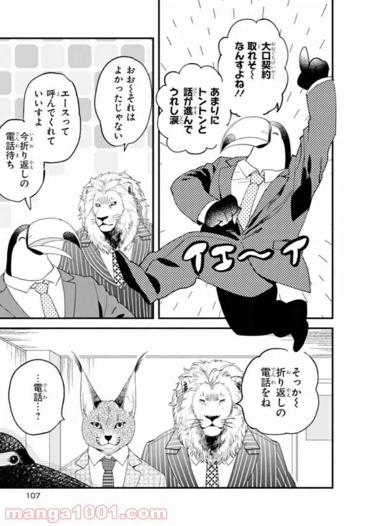 ページ 21 — 第27話