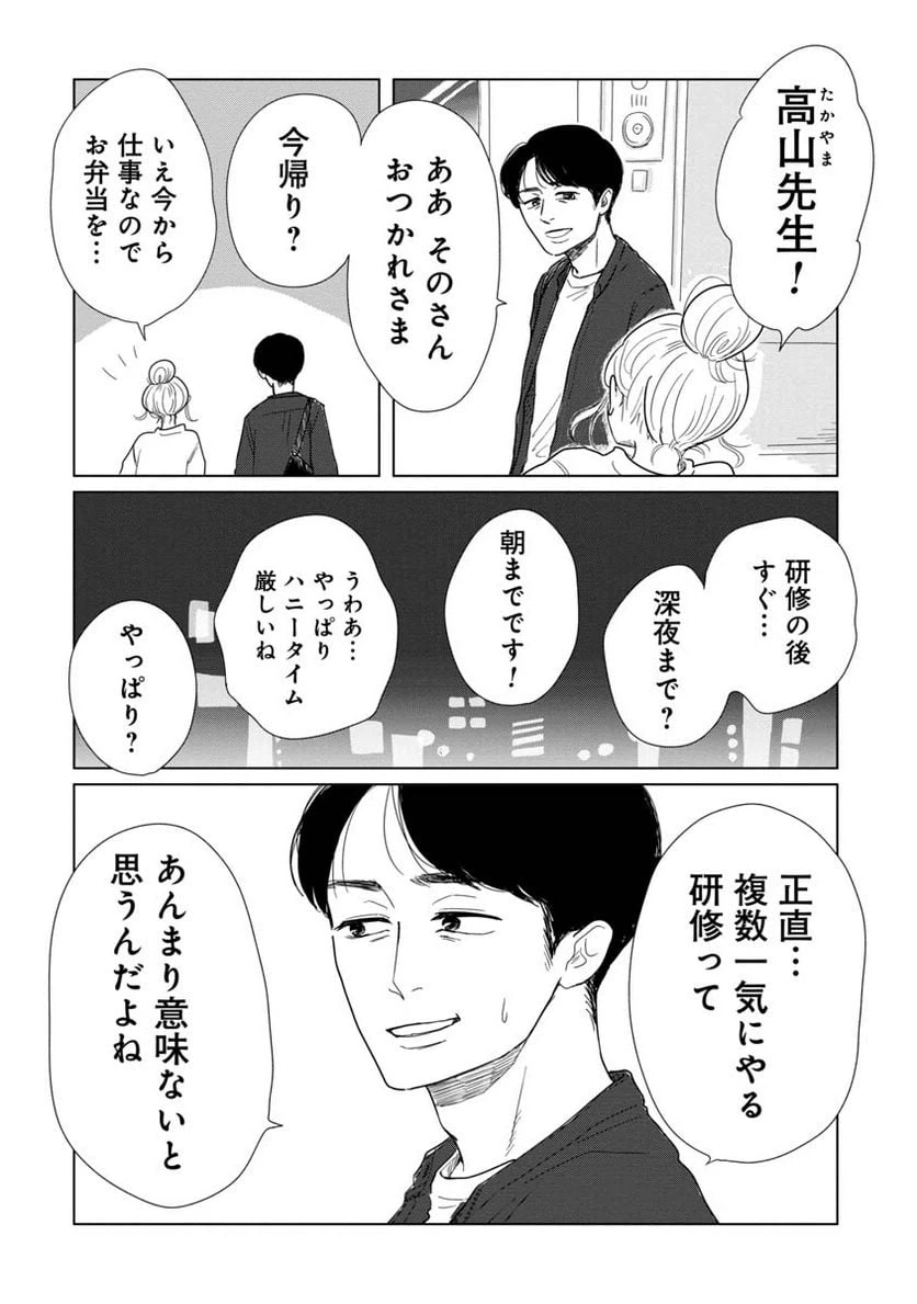 ページ 8 — 第4話