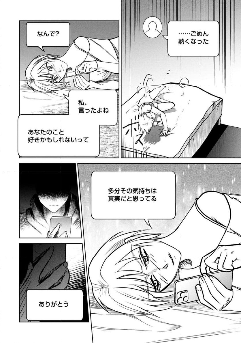 ページ 10 — 第24話