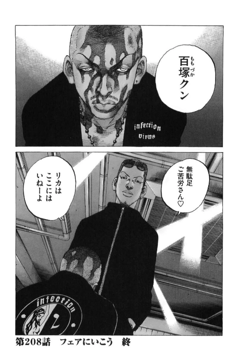 ページ 20 — 第208話