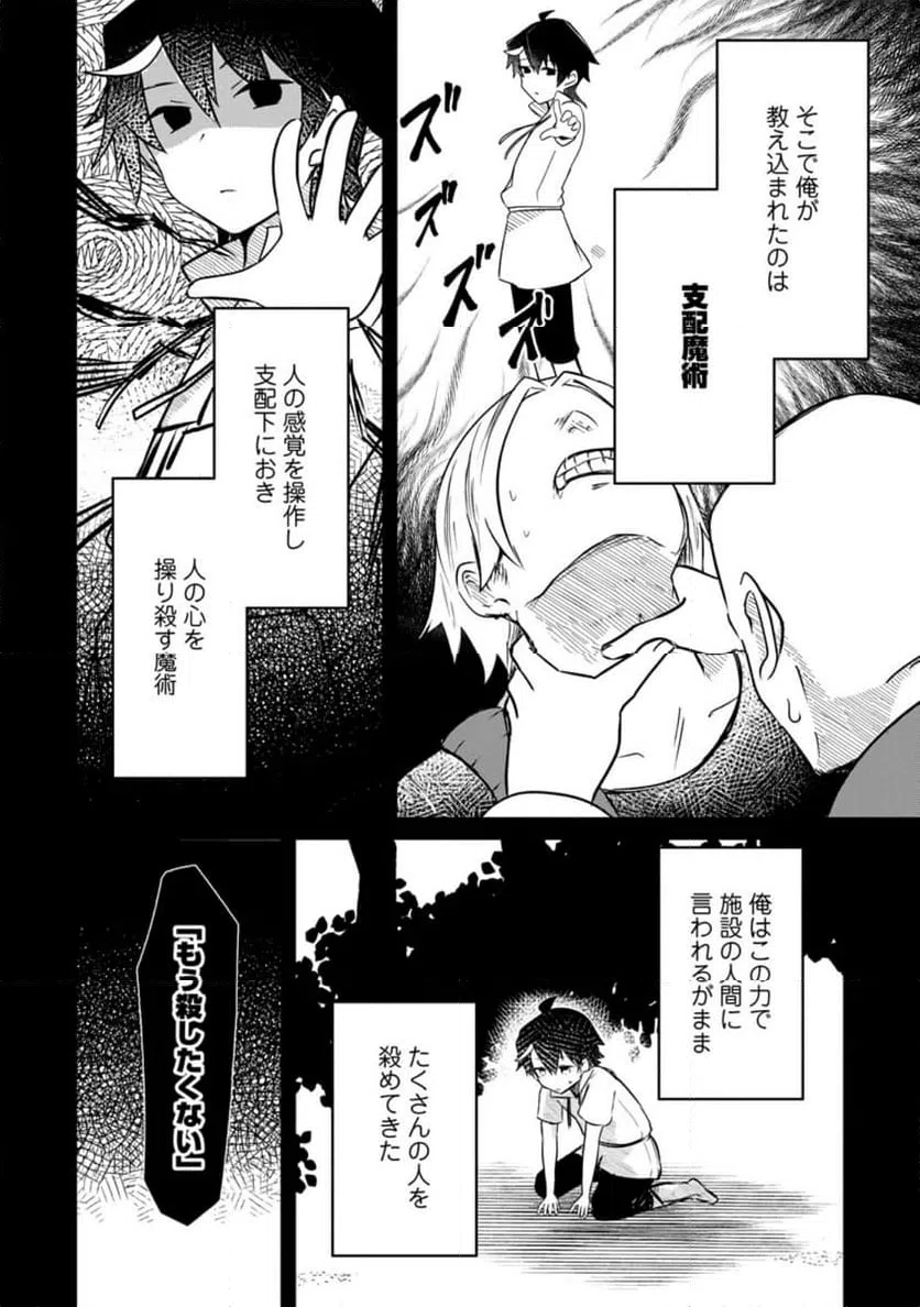 ページ 6 — 第6.1話