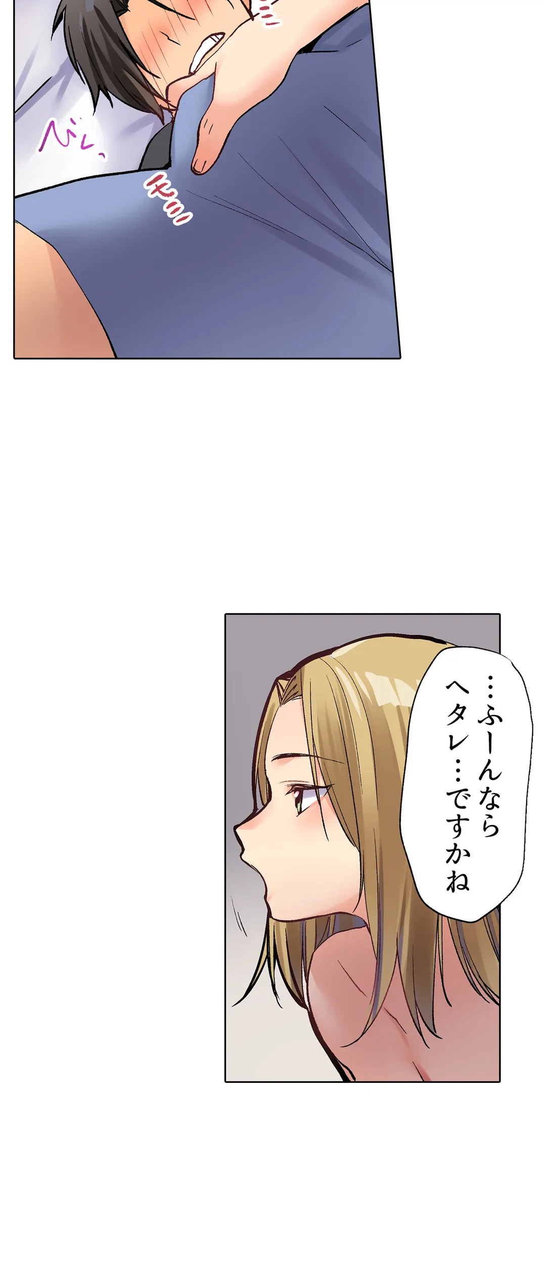 ページ 18 — 第2話