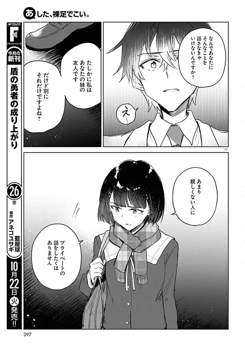 ページ 13 — 第11話