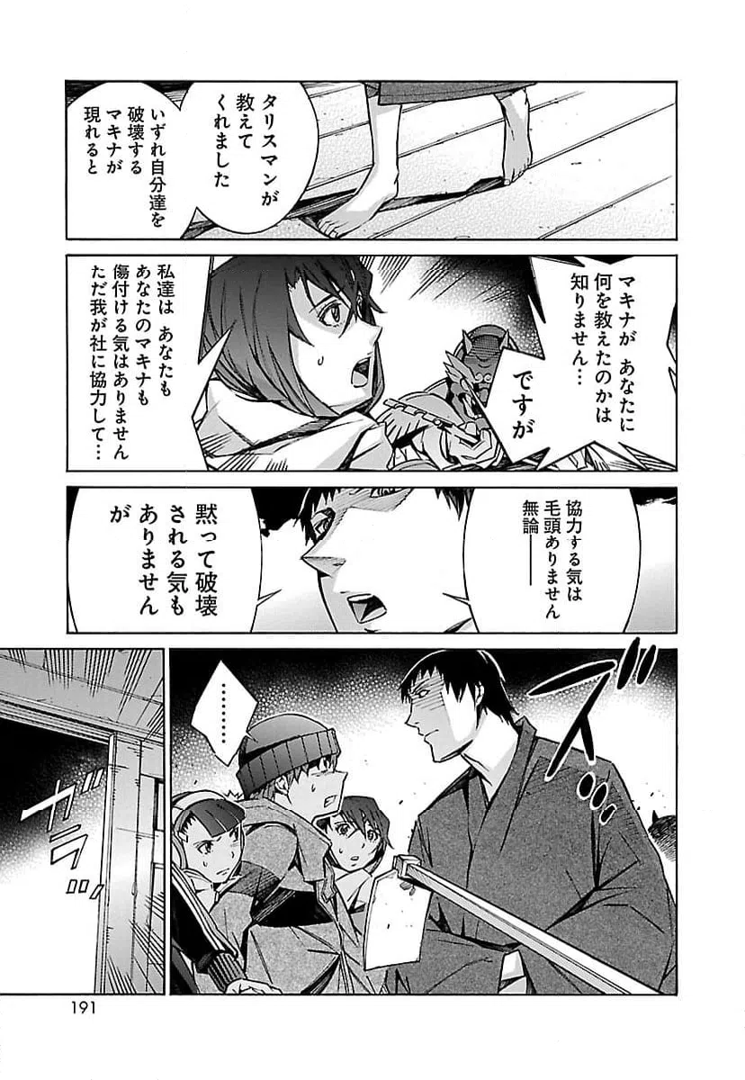 ページ 5 — 第25話