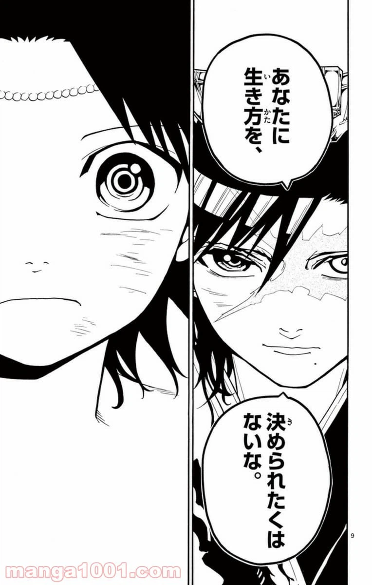 ページ 9 — 第262話