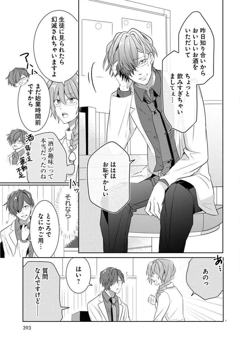 ページ 7 — 第11話