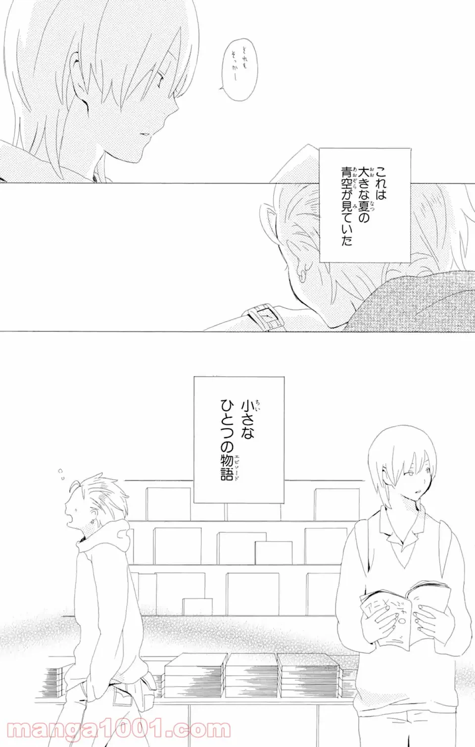ページ 23 — 第4話
