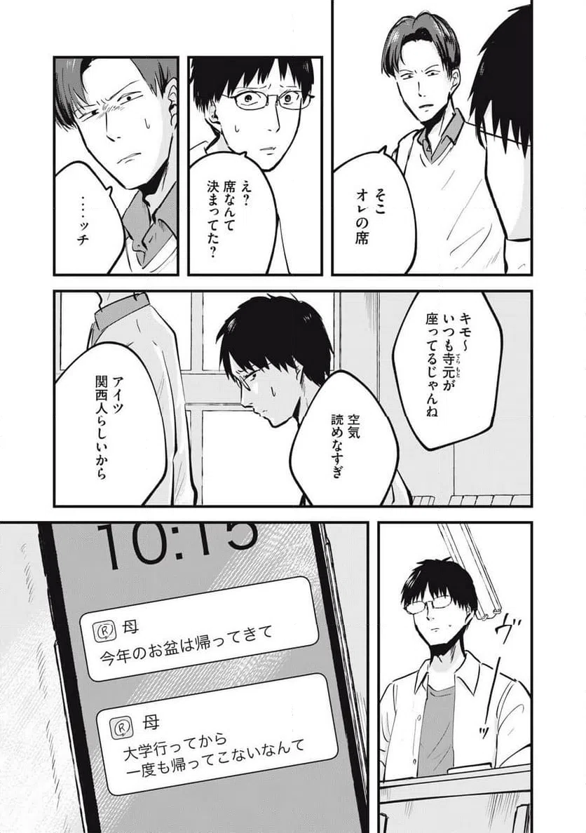 ページ 11 — 第27話