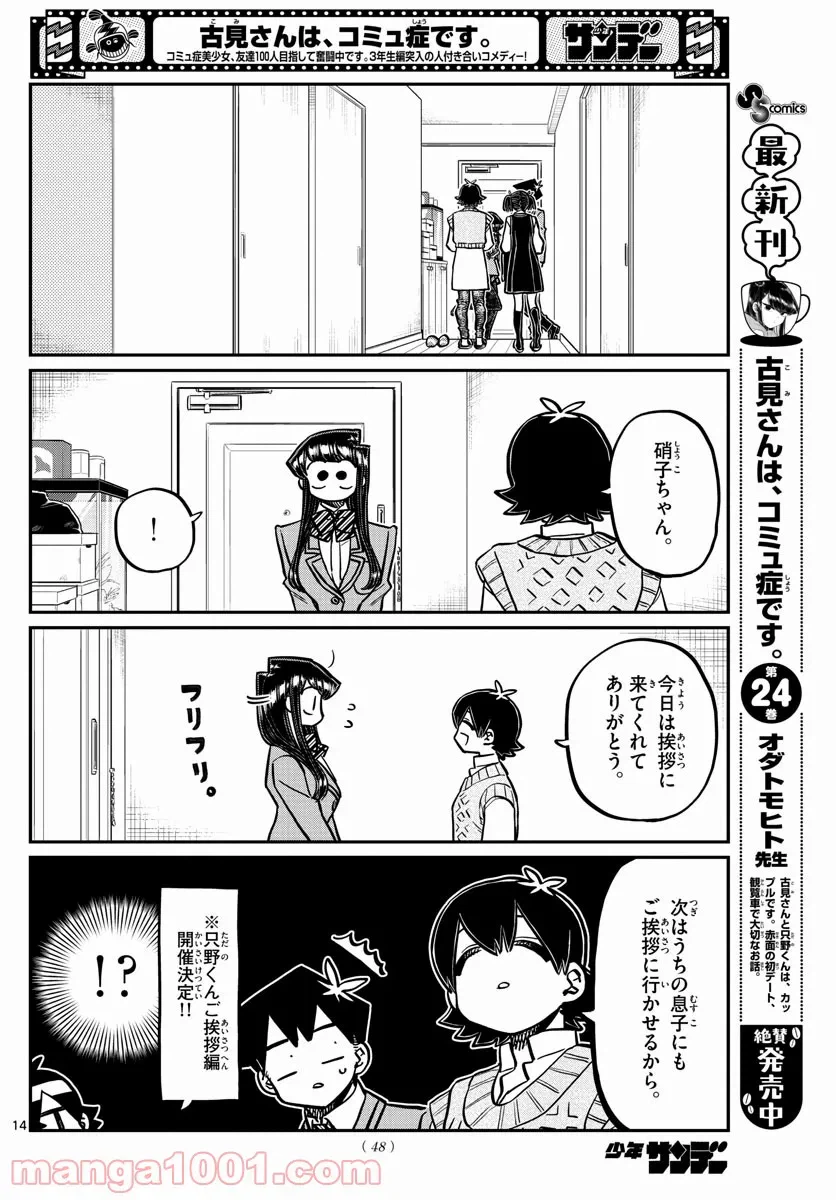 ページ 14 — 第340話