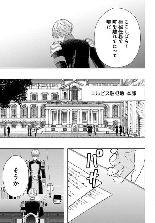 ページ 5 — 第6.1話