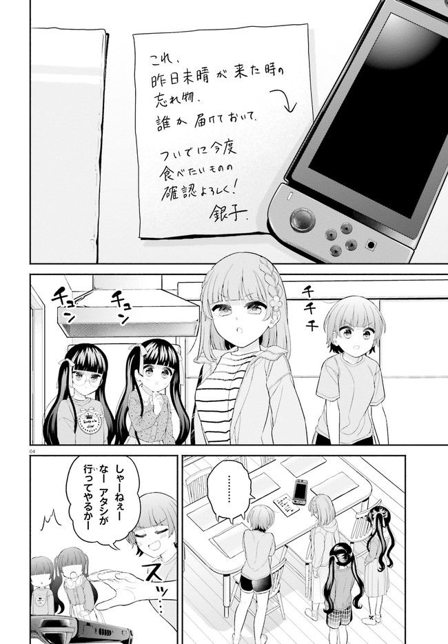 ページ 4 — 第7話