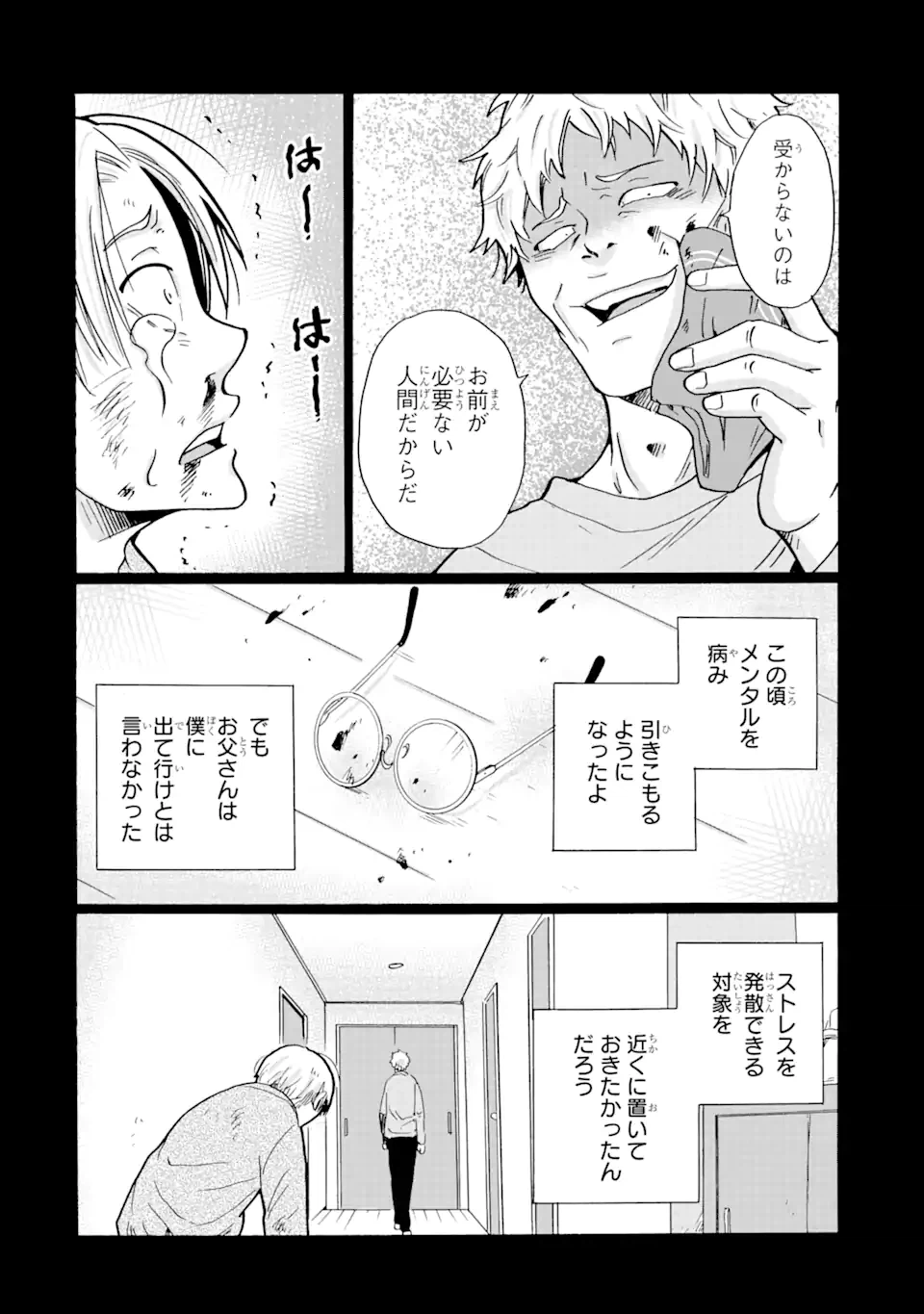 ページ 4 — 第9.2話