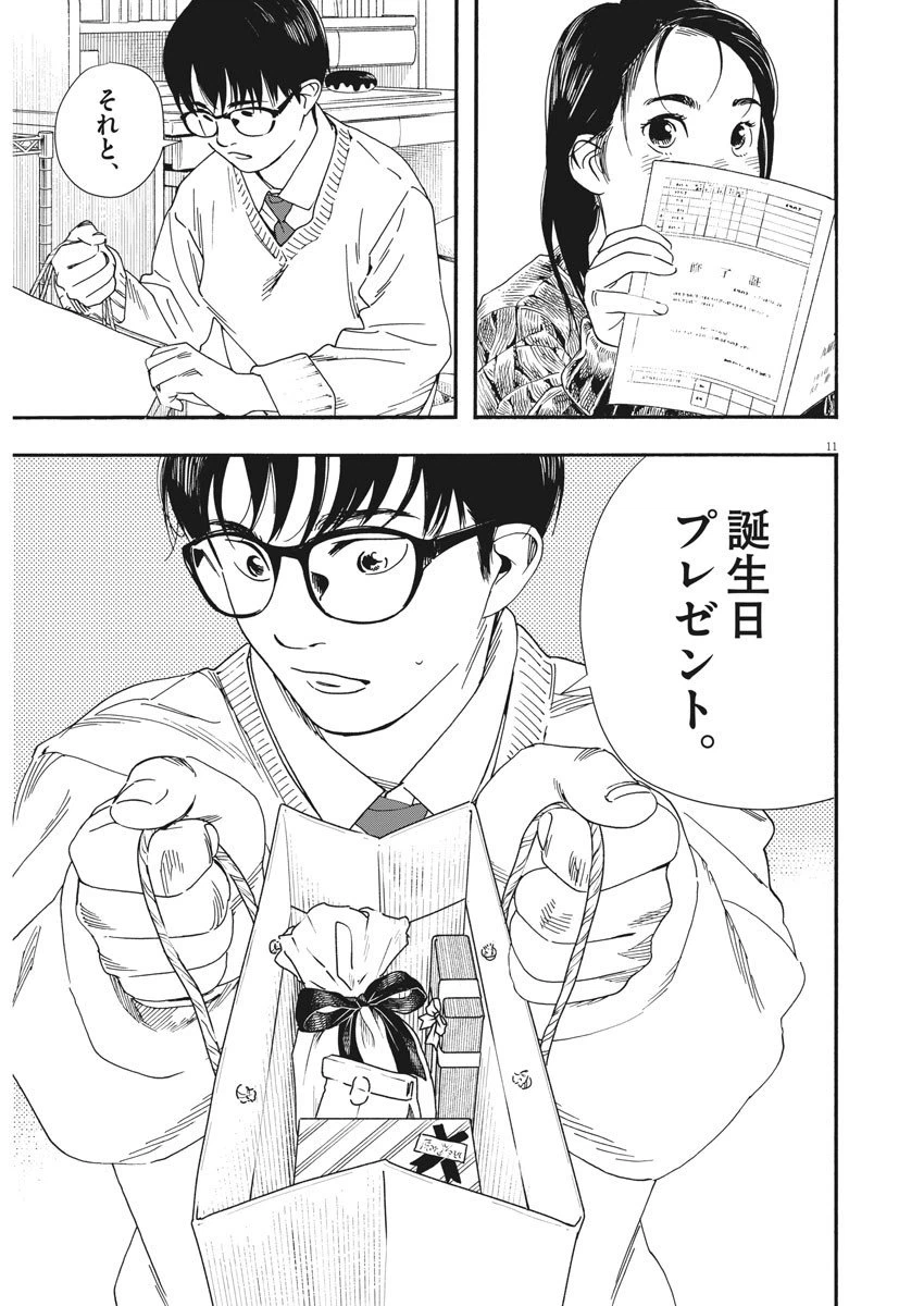 ページ 10 — 第80話