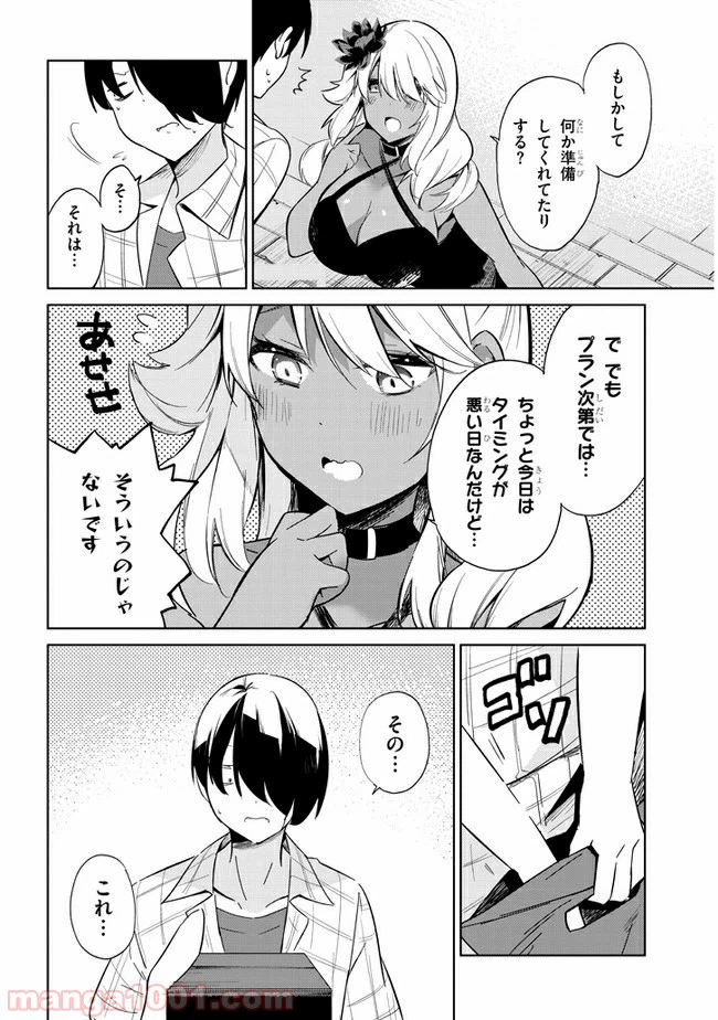 ページ 8 — 第26話