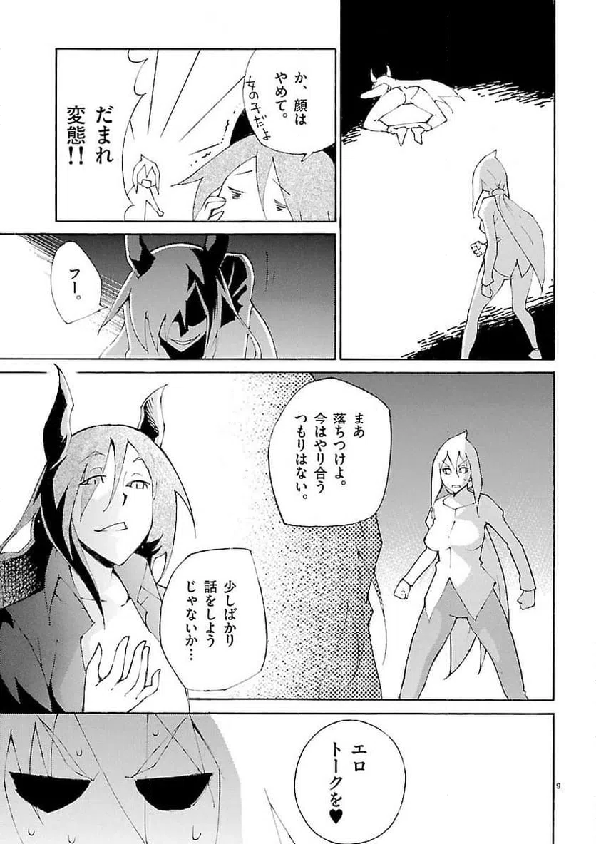 ページ 9 — 第30話