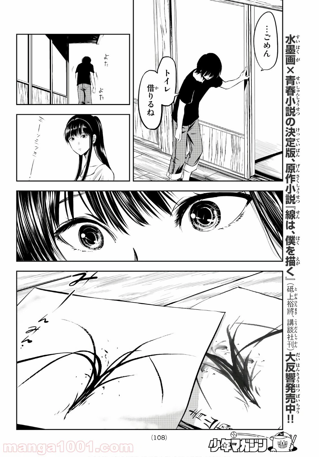 ページ 17 — 第5話