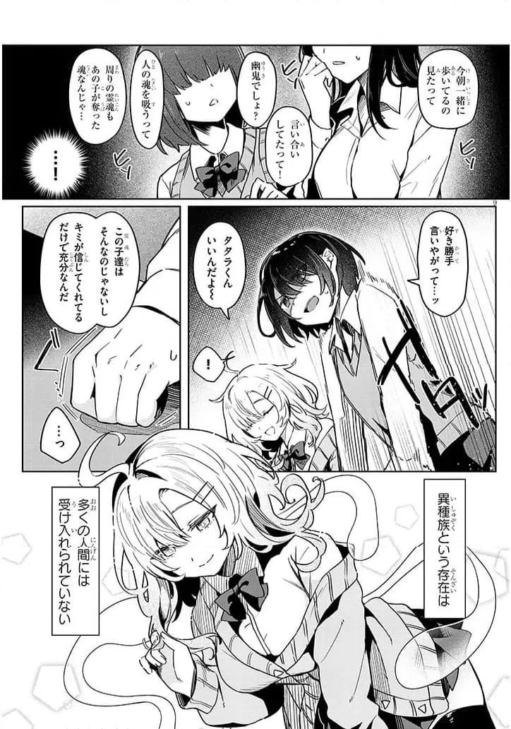ページ 9 — 第1話