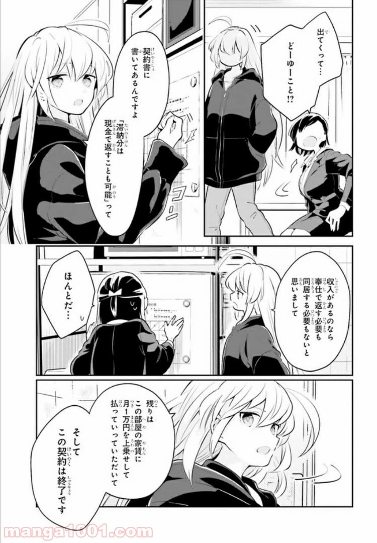 ページ 3 — 第6話
