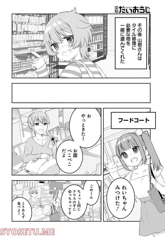 ページ 12 — 第6話