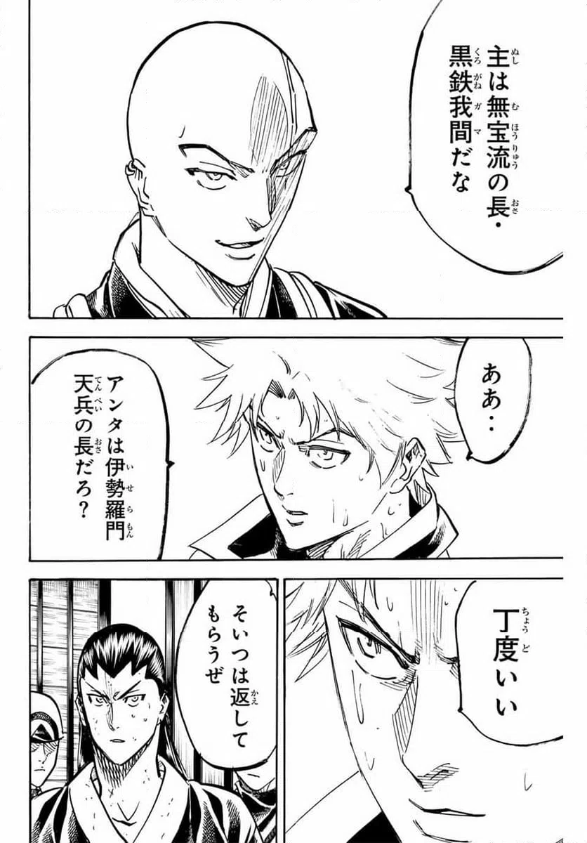 ページ 16 — 第278話