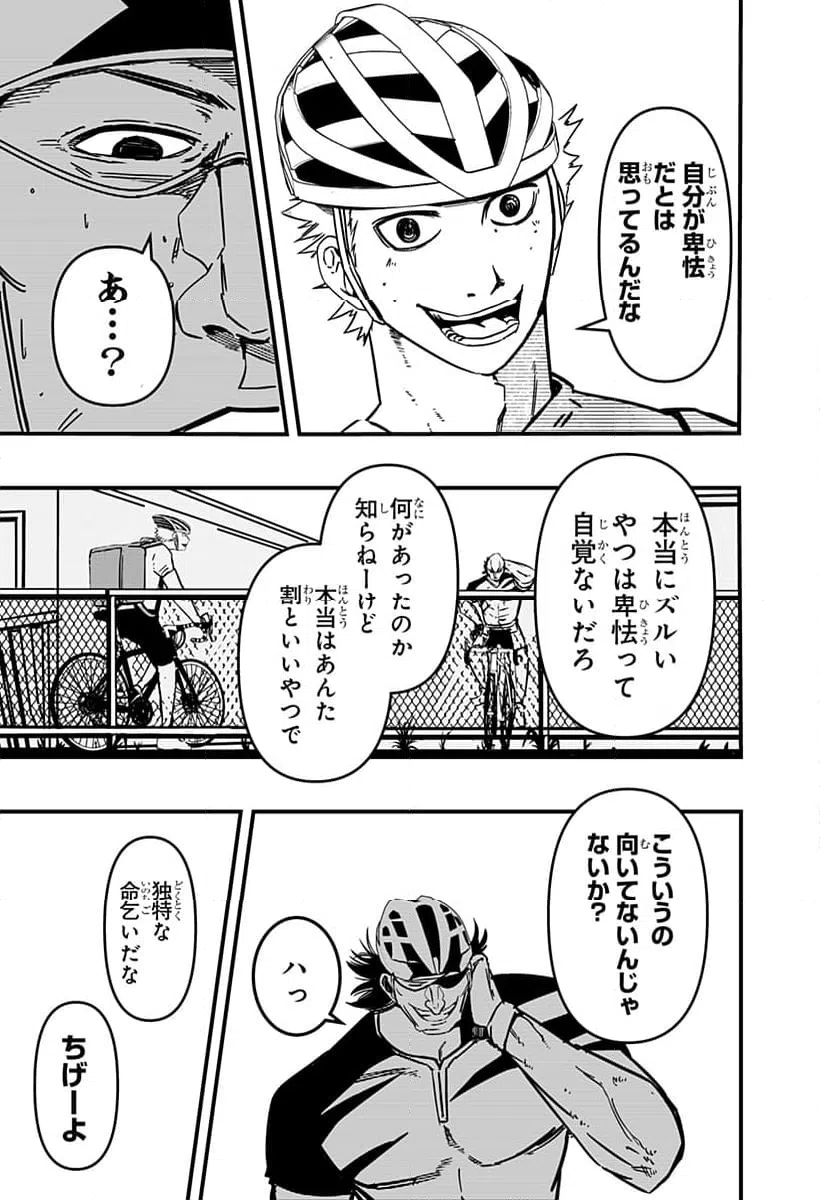 ページ 13 — 第4話