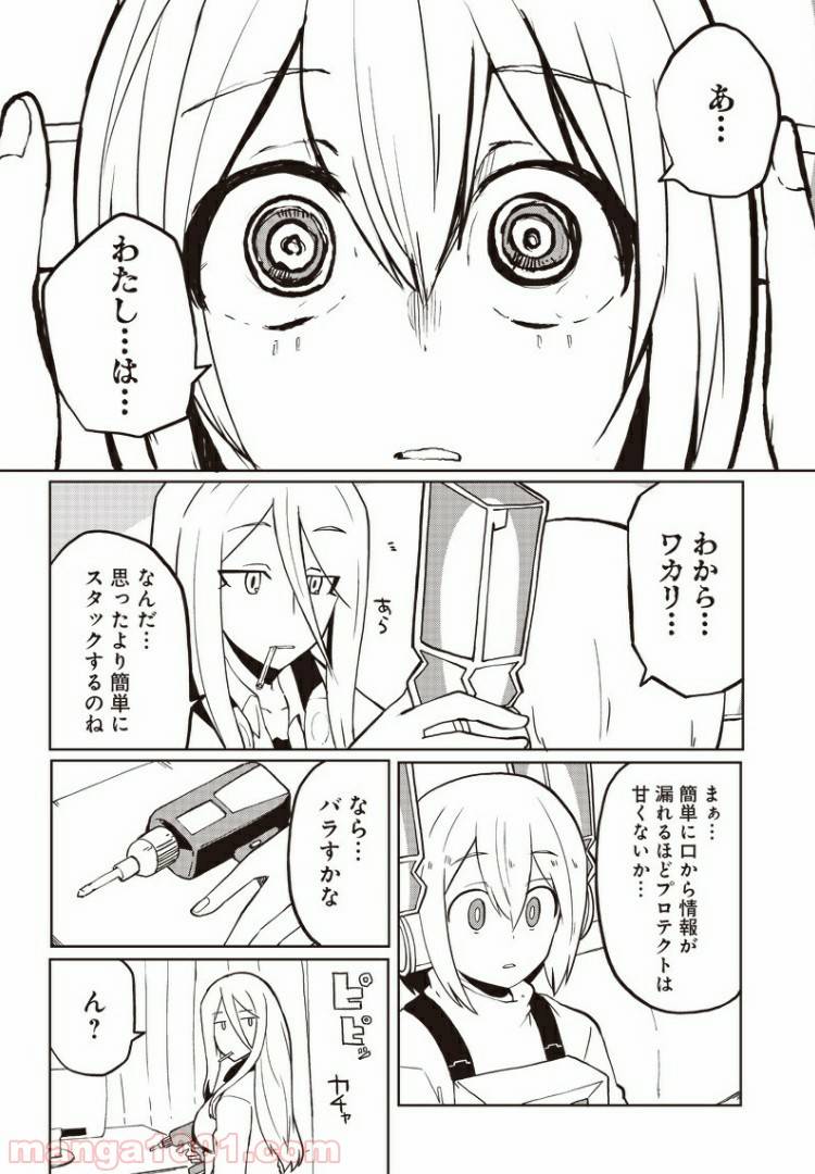 ページ 11 — 第9話