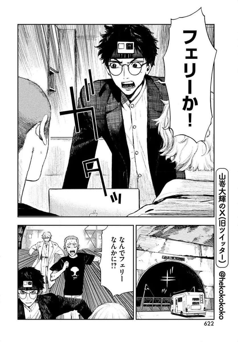 ページ 8 — 第18話