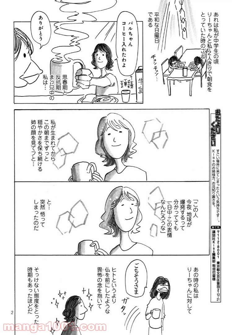 ページ 3 — 第3話