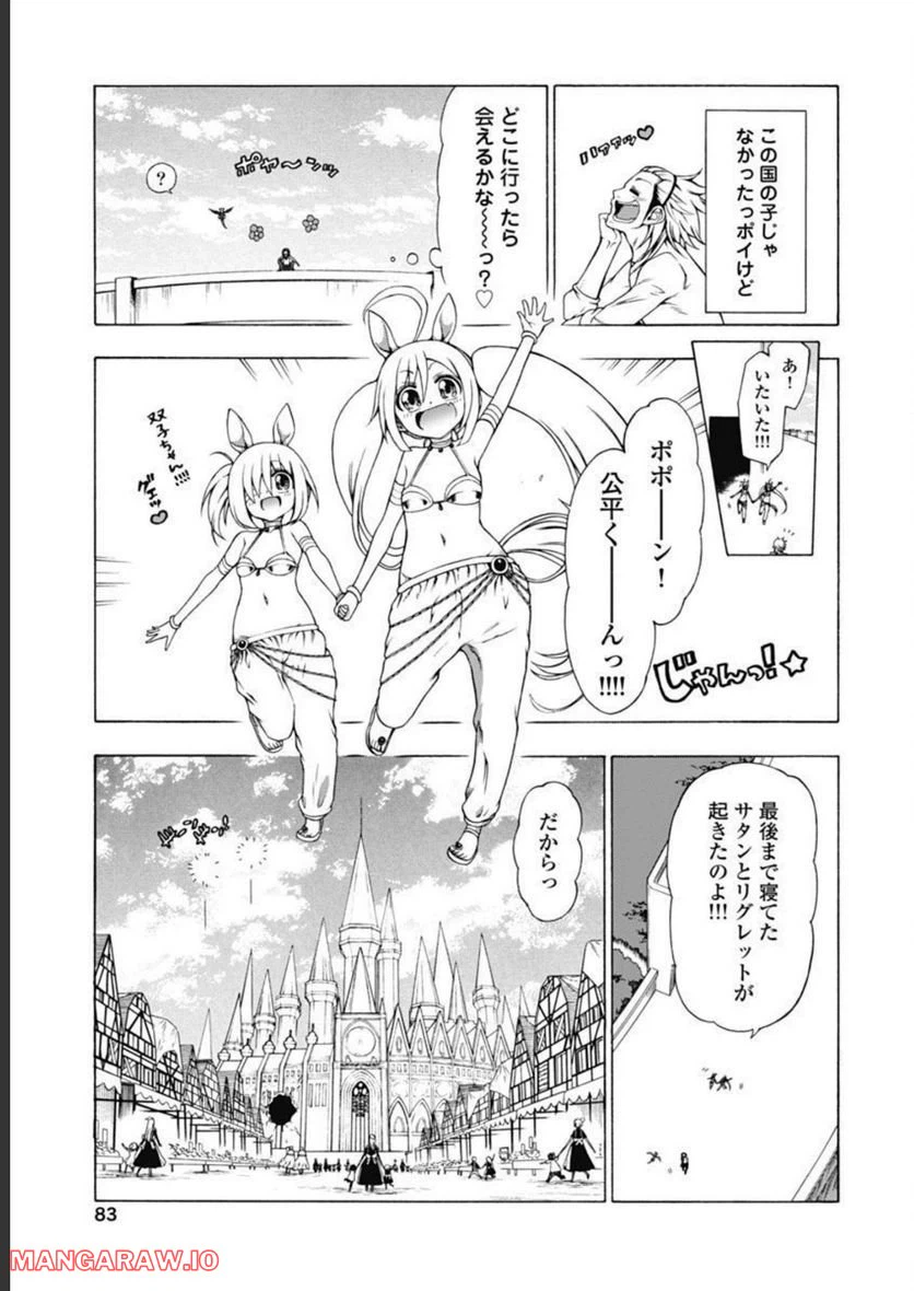 ページ 7 — 第44話