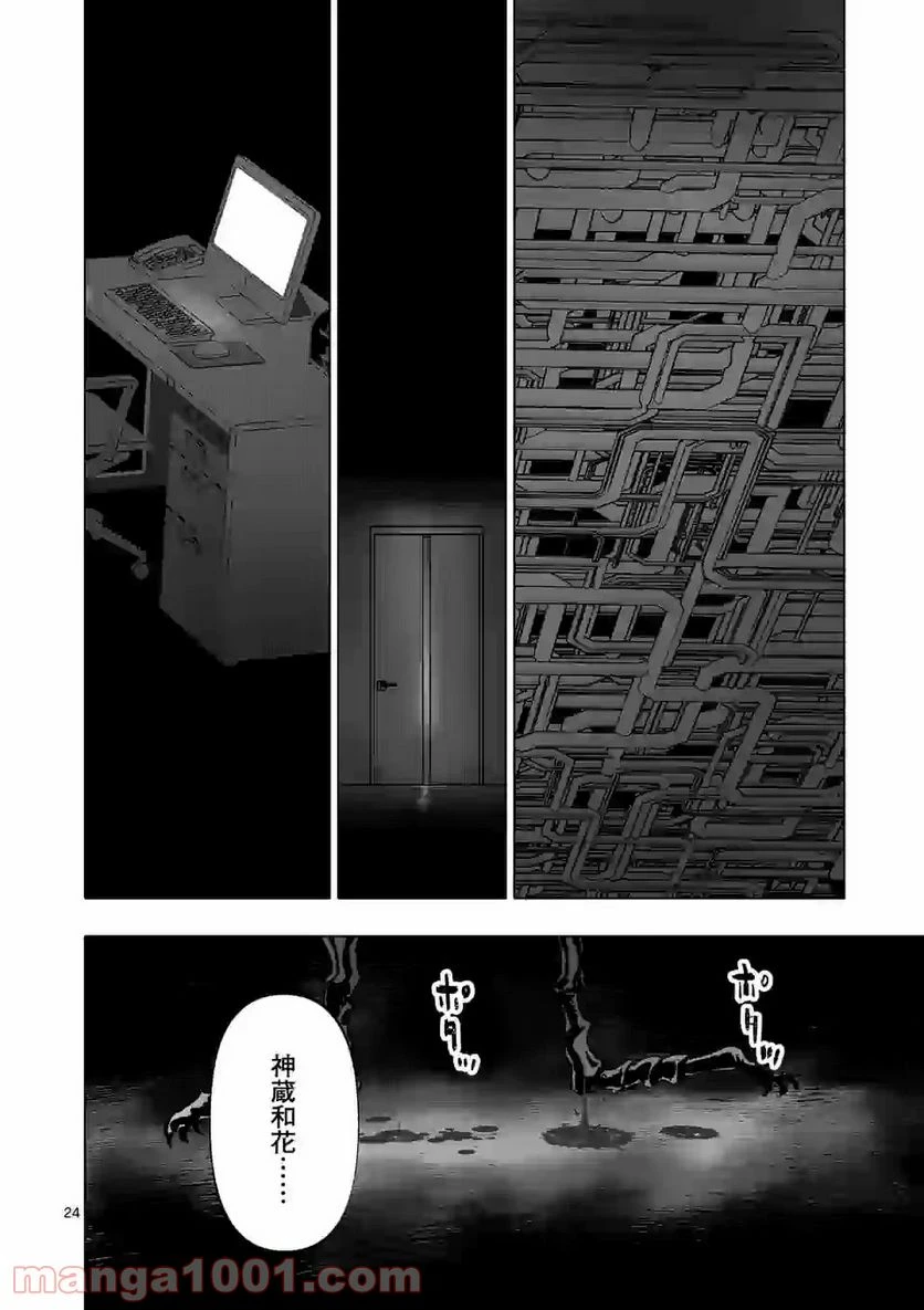 ページ 24 — 第3話